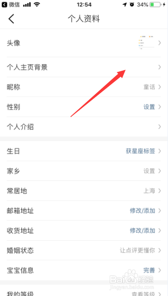 大众点评怎么修改个人主页背景