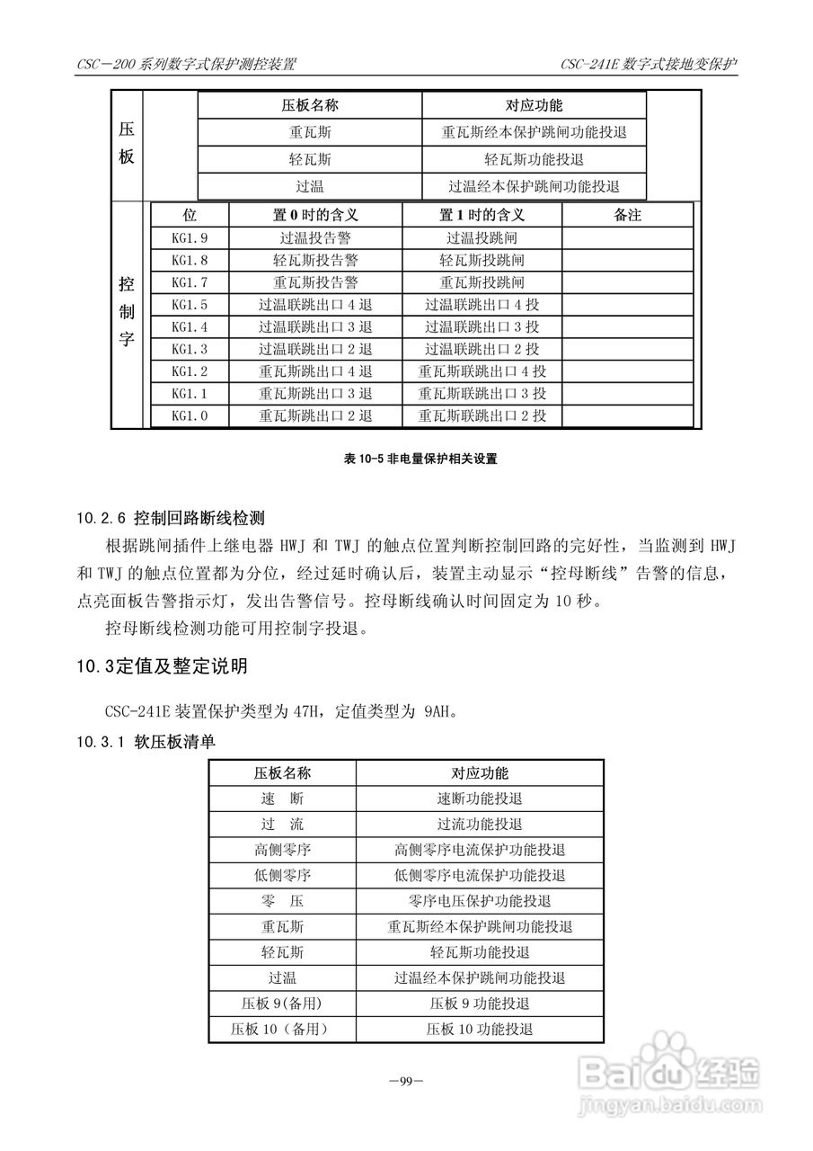 四方CSC-246数字式备用电源自动投入装置说明书:[11]