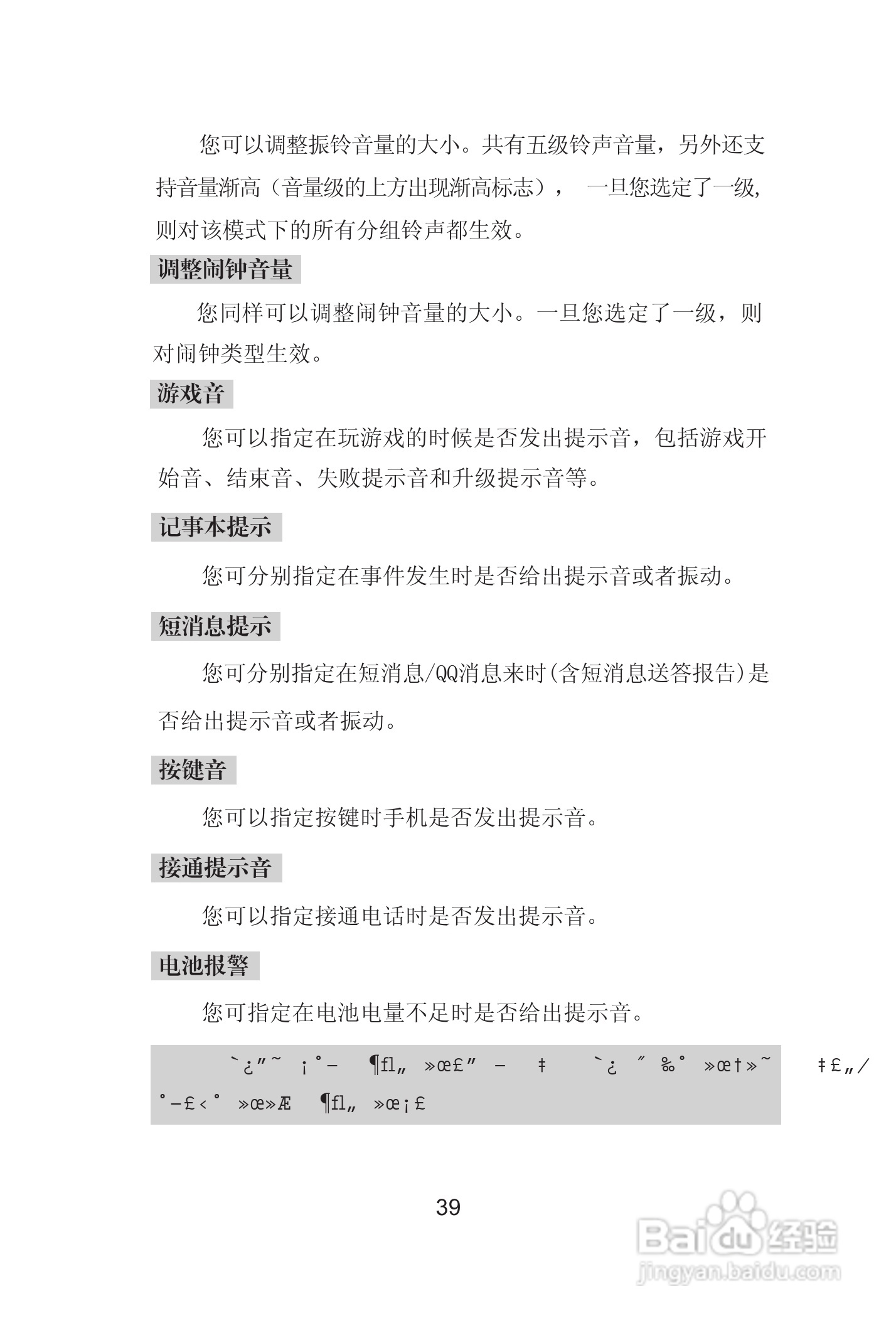 海尔手机Z8000型使用说明书:[5]