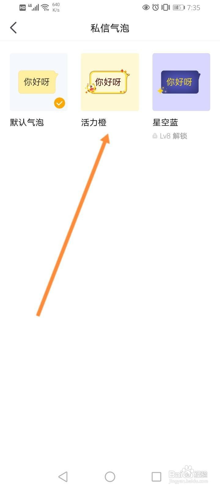 虎牙直播软件中怎么修改私信气泡？