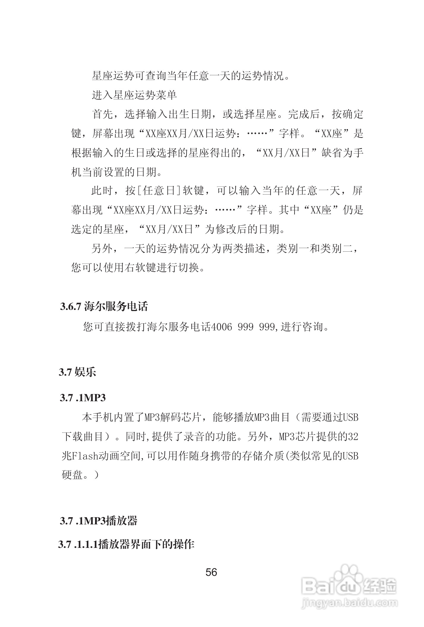 海尔手机Z8000型使用说明书:[7]