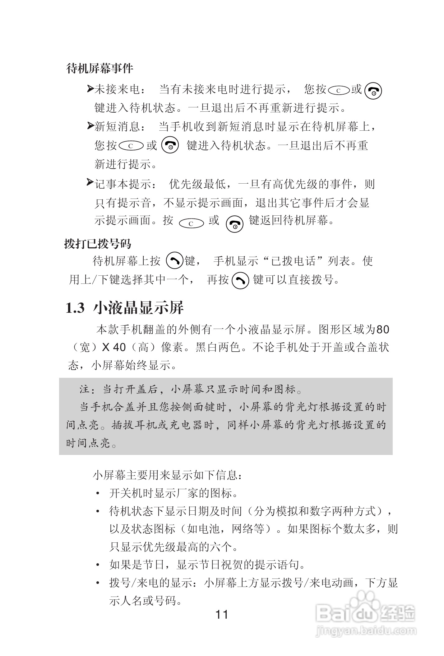 海尔手机Z3610型使用说明书:[2]