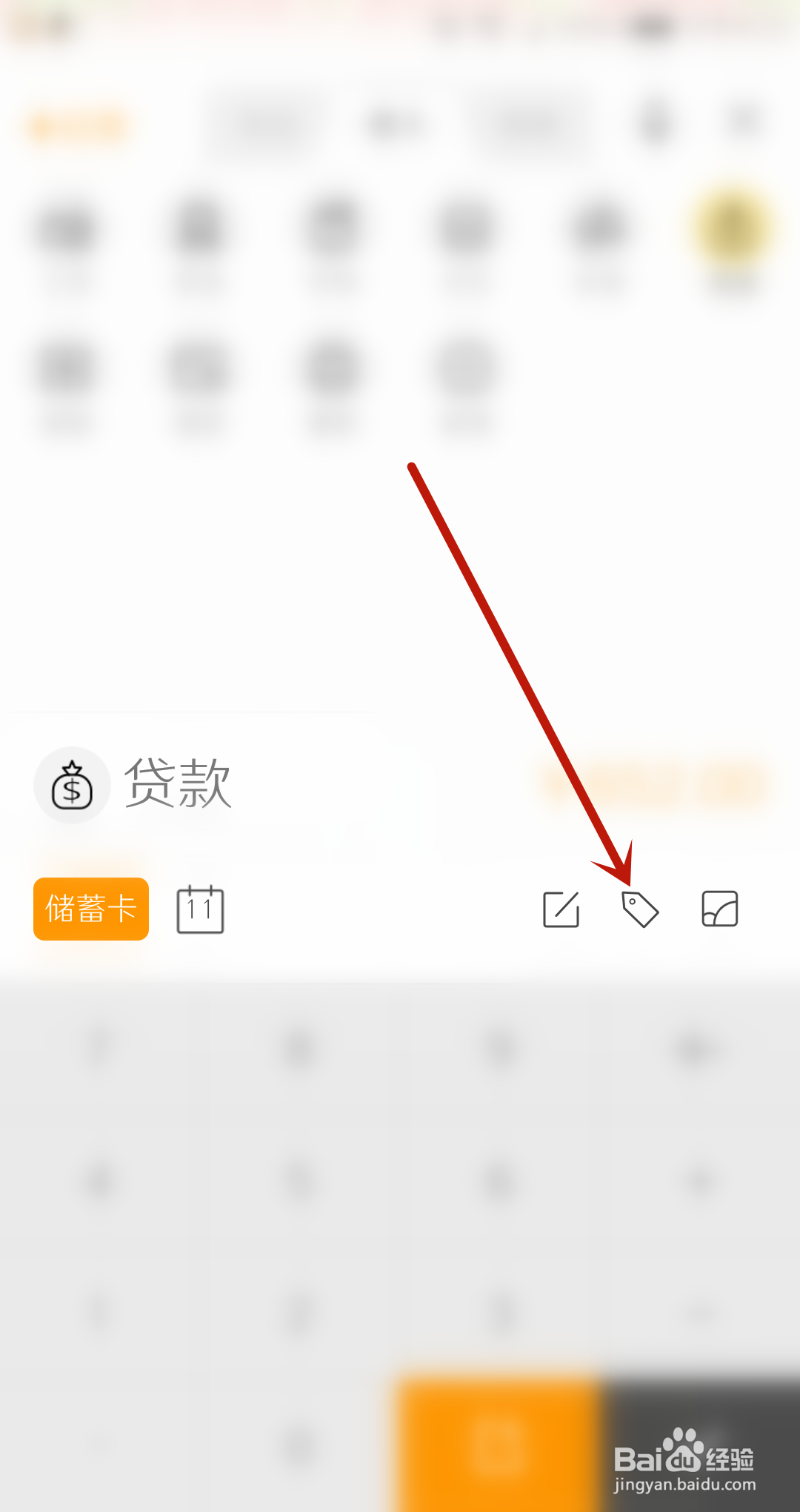 松鼠记账怎么添加标签？