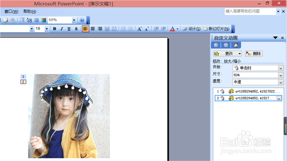 ppt中，怎样单击鼠标图片放大，再次单击缩小？
