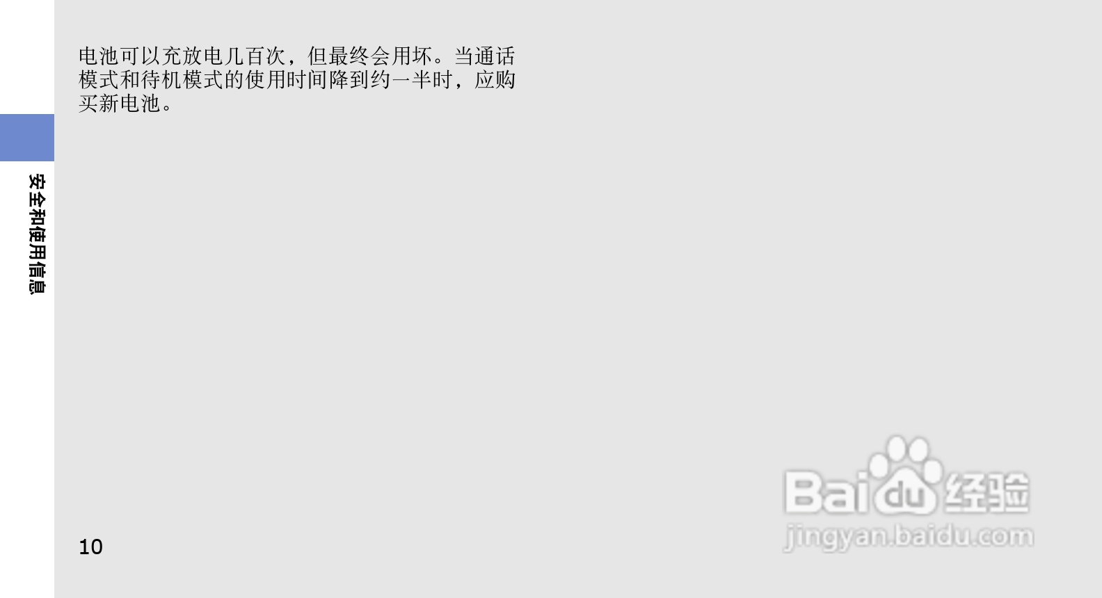 三星SGH-G618手机使用说明书:[2]