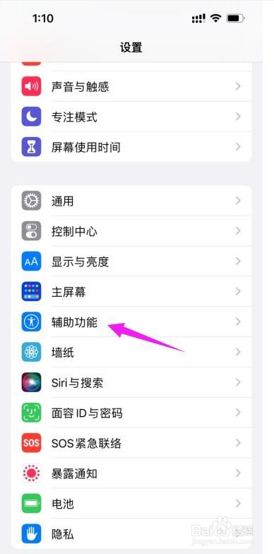苹果手机iOS15如何打开来电闪光呼吸灯