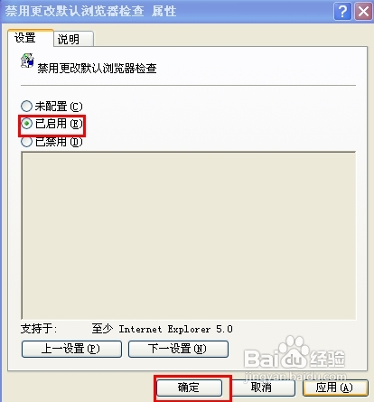 怎样禁用更改默认浏览器检查