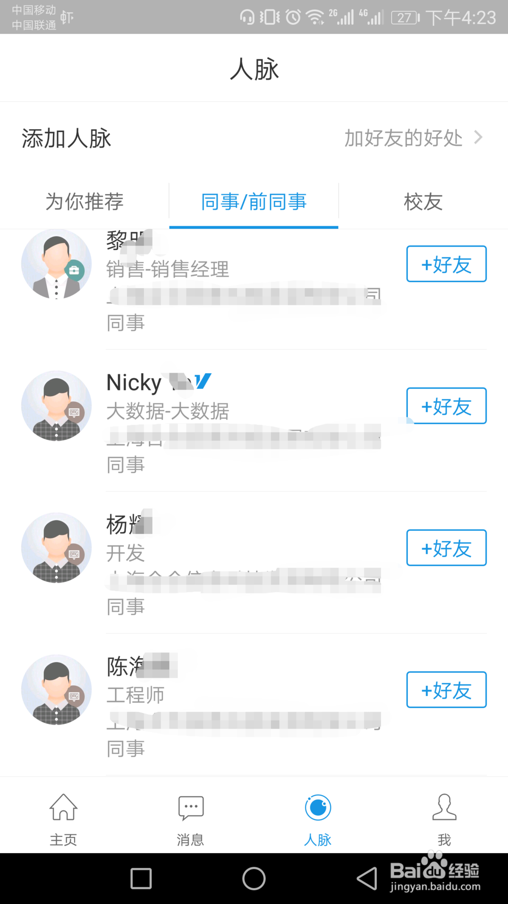 如何使用早稻快速查询企业信息与联系员工