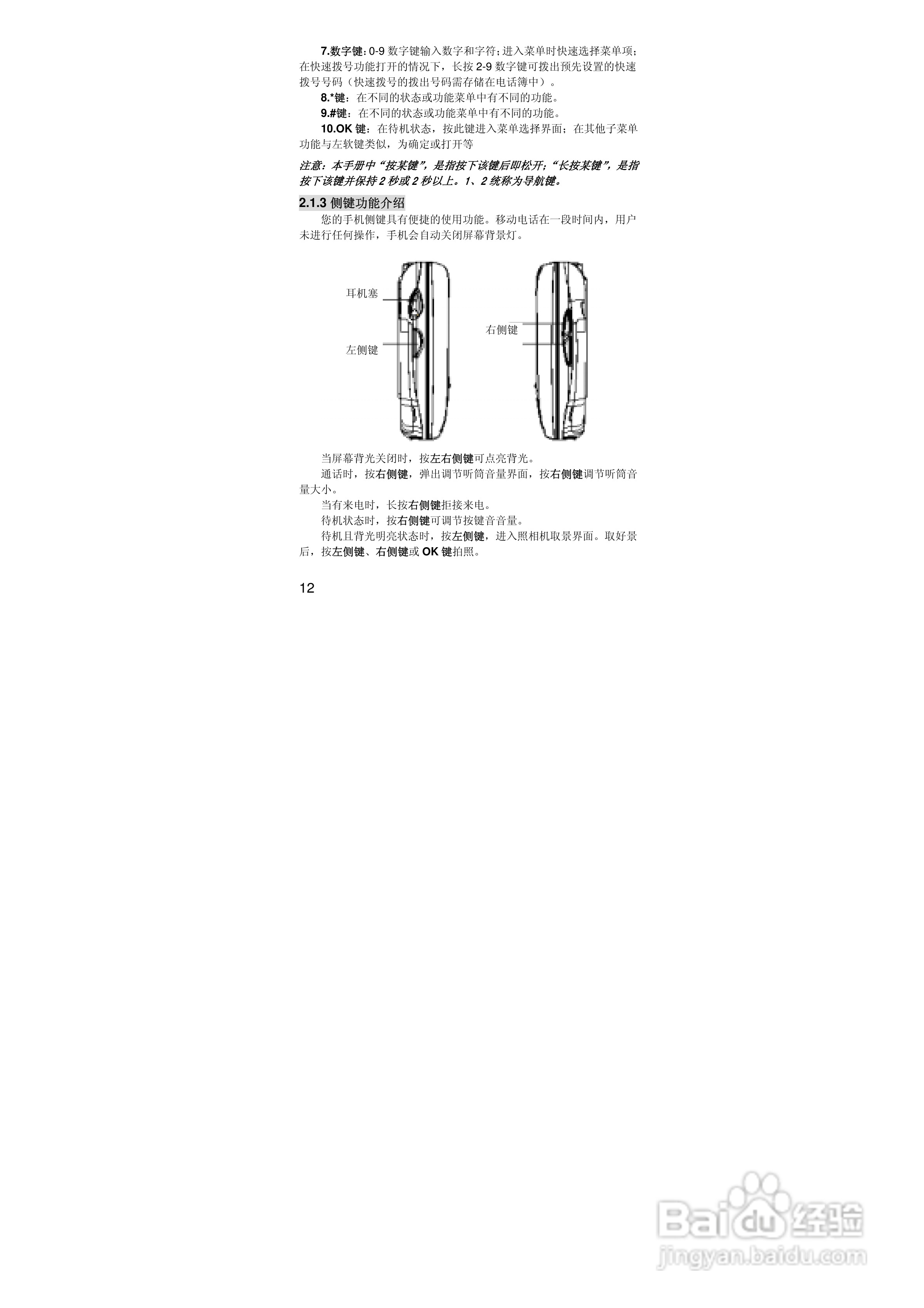 联想手机V707型使用说明书:[2]
