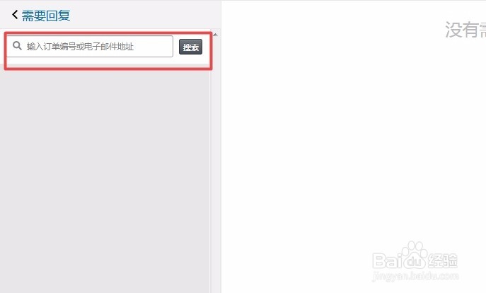Amazon如何查看与差评买家的邮件往来