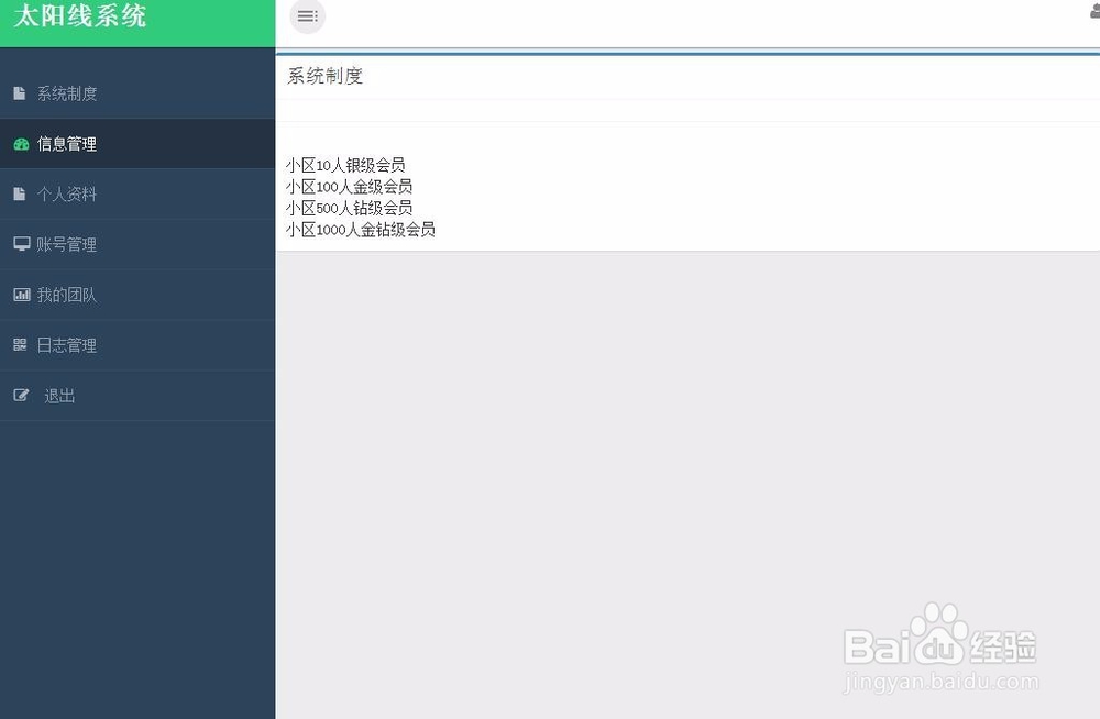 教程:易科星直销太阳线系统如何使用