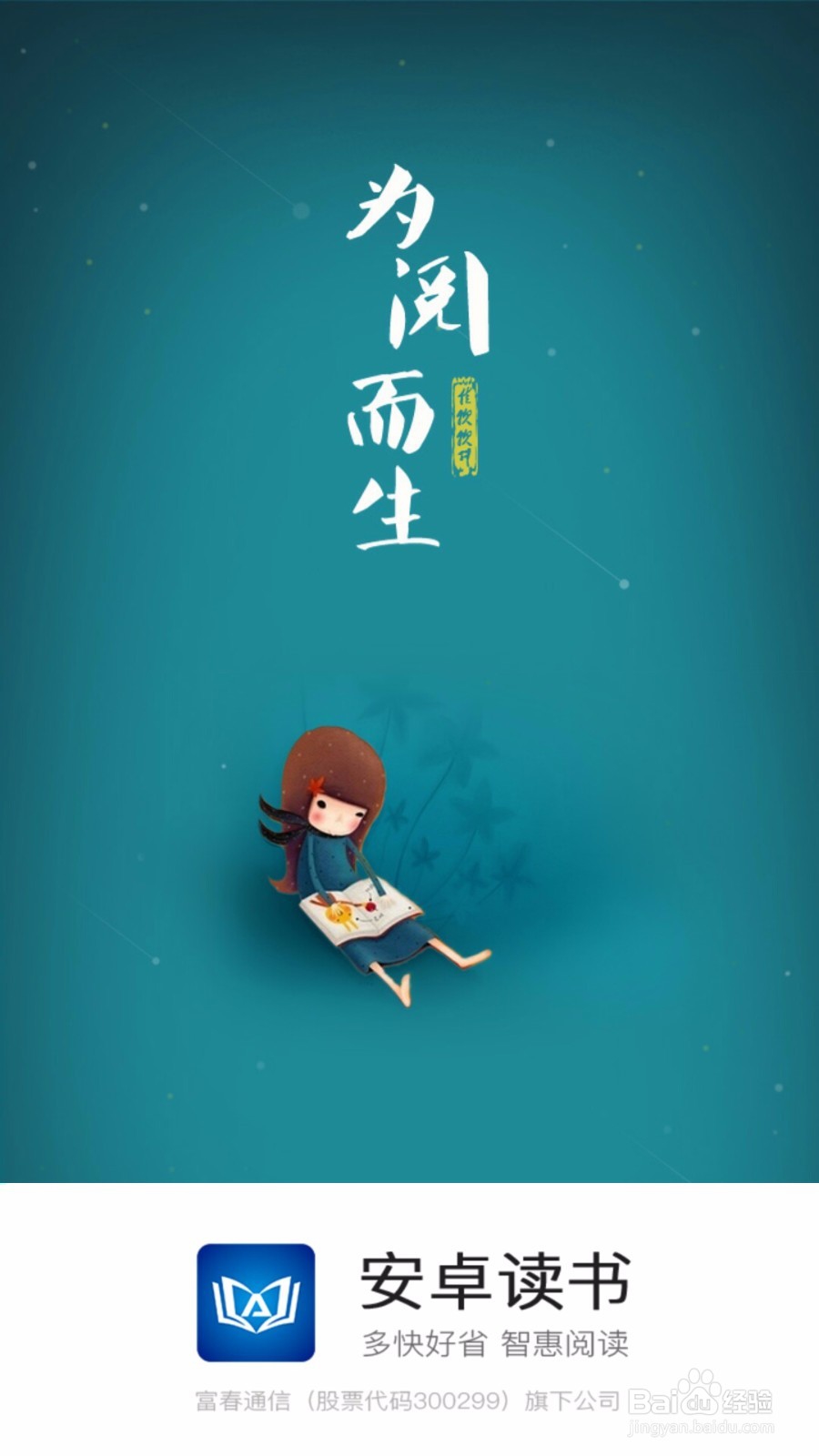 教程：魅族MX5如何快速安装