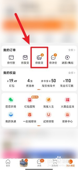 淘宝换货怎么查看快递信息