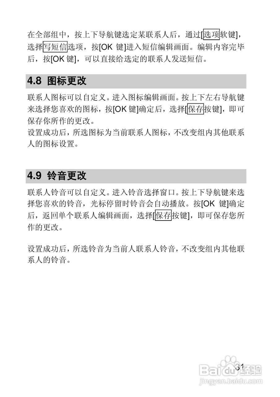 联想手机I660型使用说明书:[4]