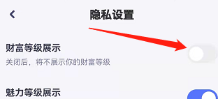 安卓版对对如何关闭财富等级展示