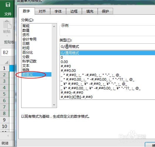 Excel星号显示录入的数据