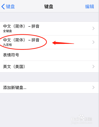 iOS7 Beta4无法使用九宫格输入法怎么办