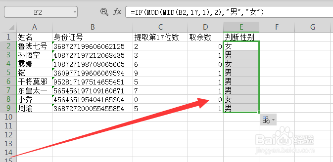 Excel如何通过身份证号判断性别