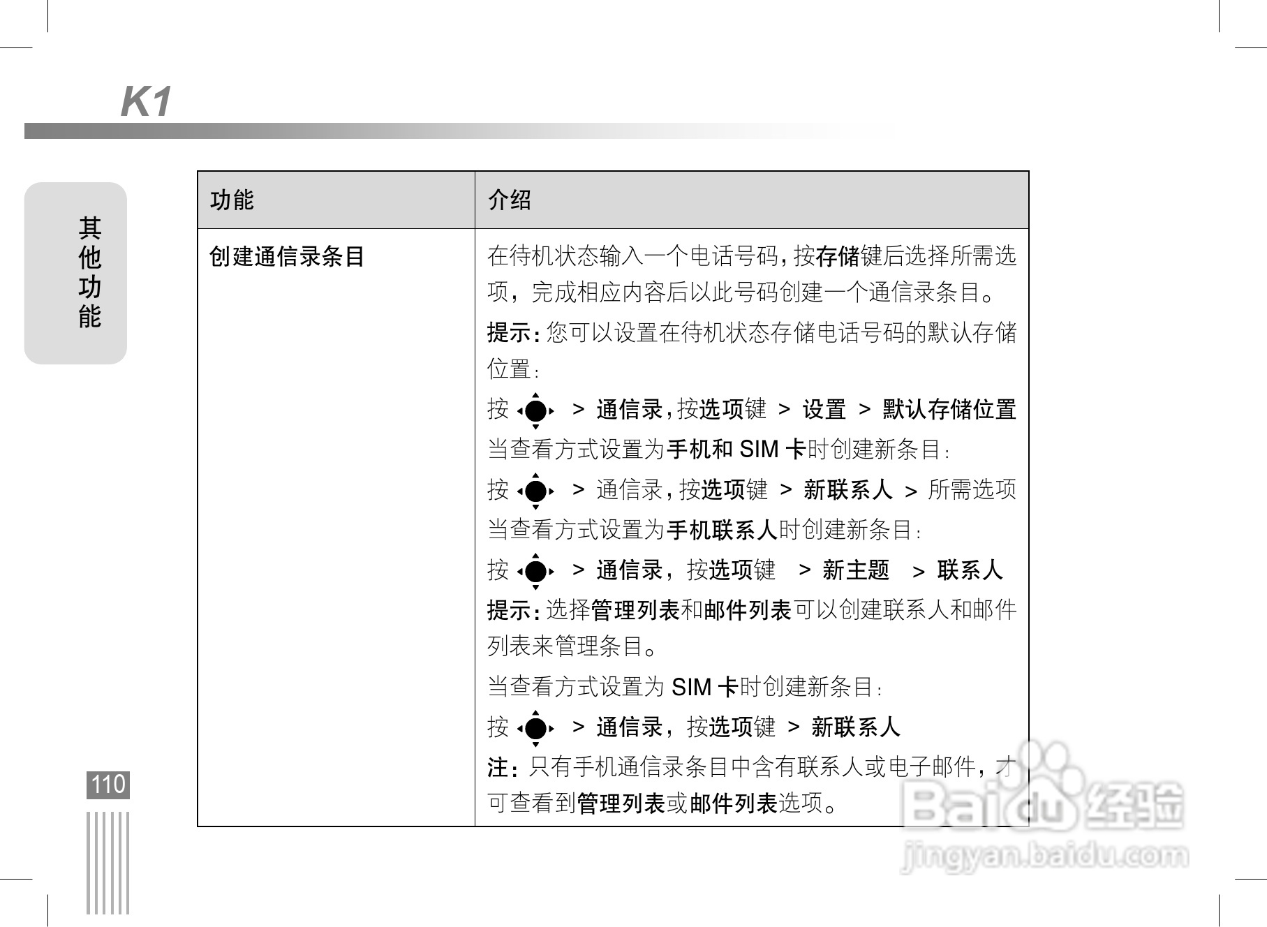 摩托罗拉K1手机使用说明书:[12]