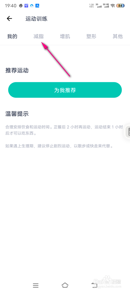 怎么查看薄荷健康减脂课程