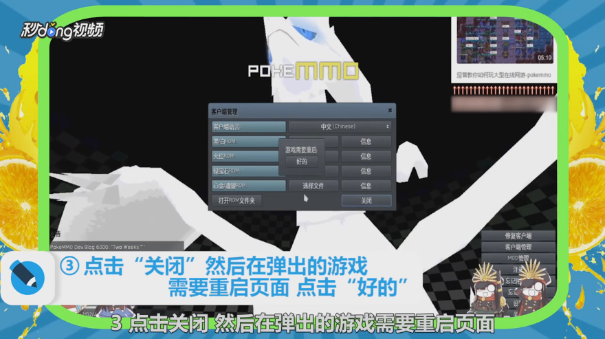 pokemmo电脑版怎么汉化