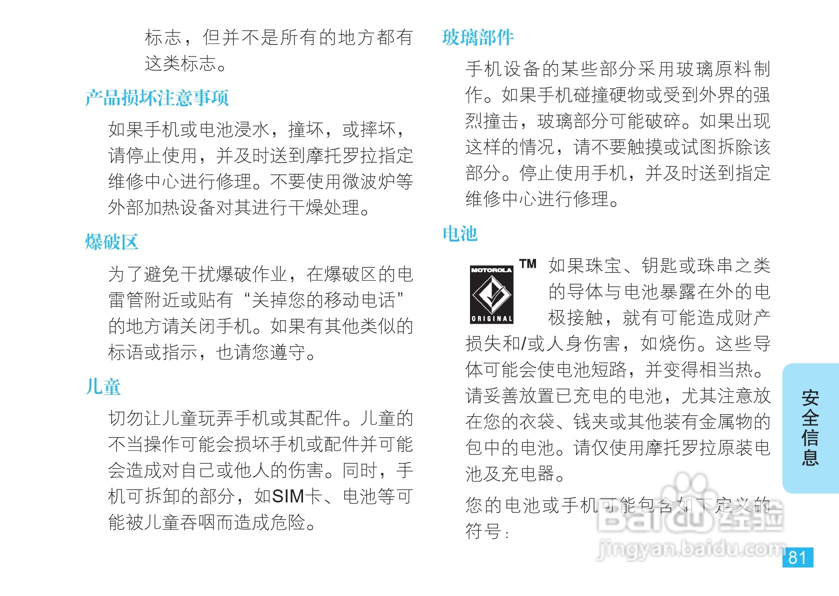 摩托罗拉VE66豪华版手机使用说明书:[9]