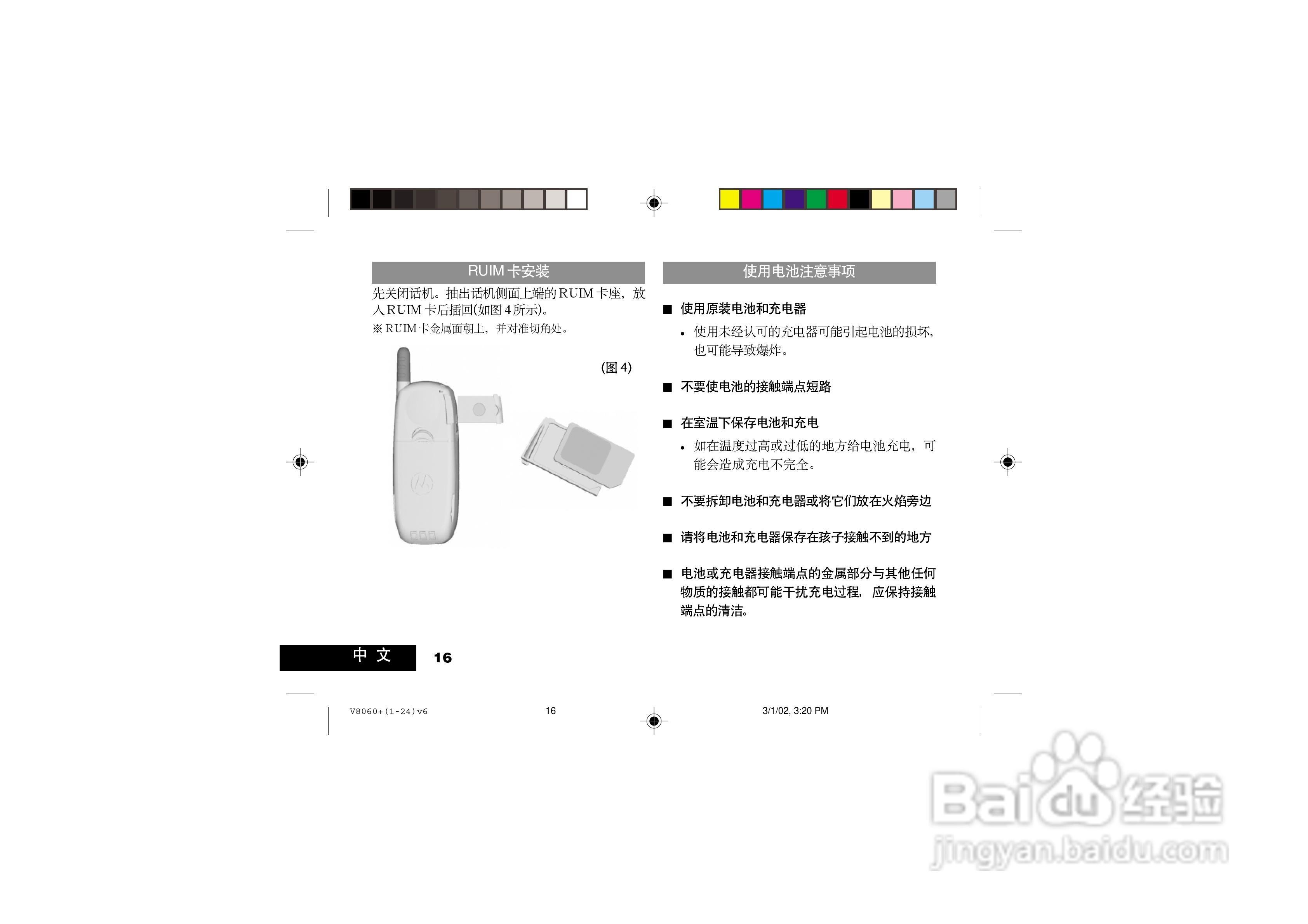 摩托罗拉V8060手机使用说明书:[2]