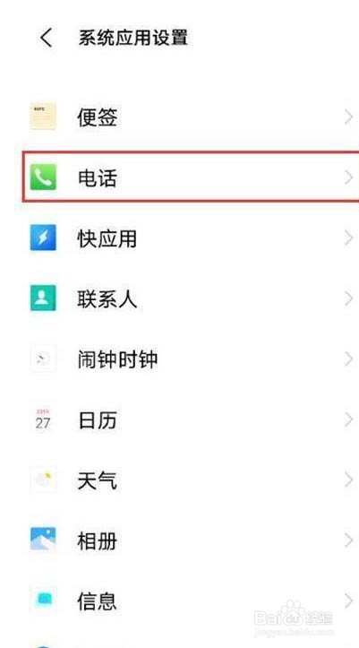 vivoy71t怎么设置通话自动录音