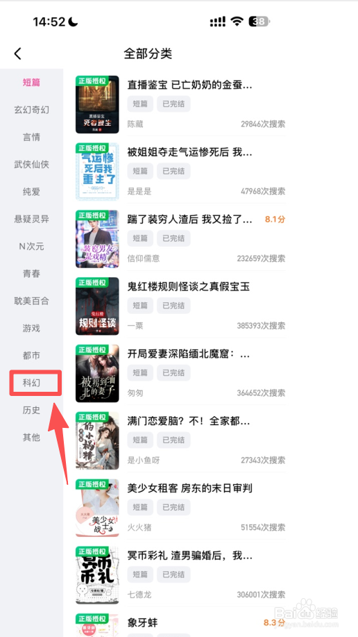 追甜app怎么查看科幻类小说