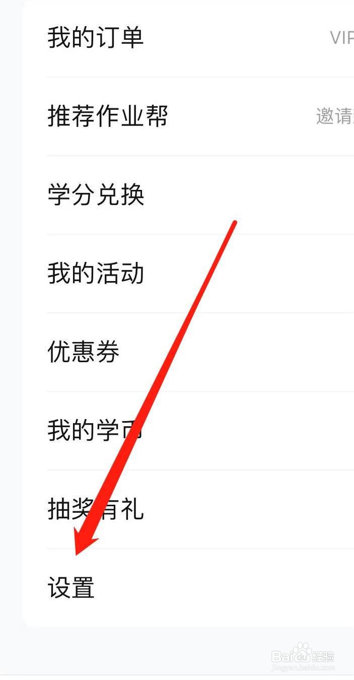 作业帮如何设置桌面小组件