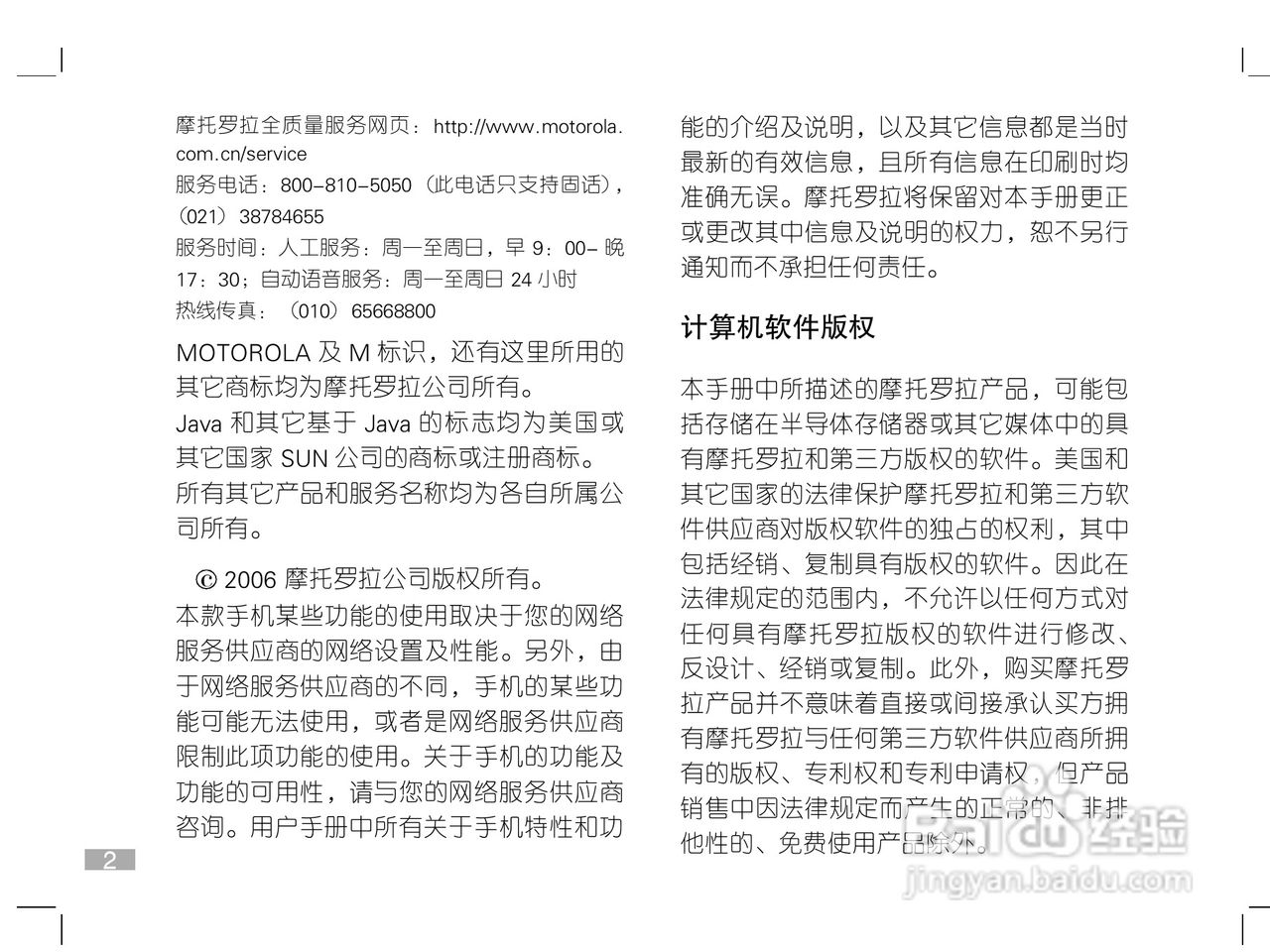 摩托罗拉W208手机使用说明书:[1]