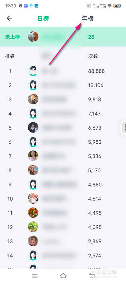 怎么查看薄荷健康敲木鱼许愿诚意榜