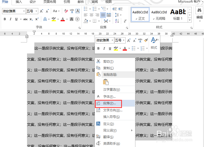怎么调整 Word 微软雅黑字体的行距、间距