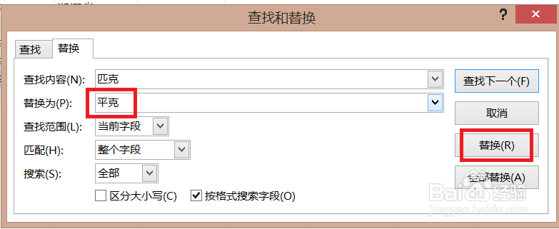 access数据库入门教程之数据的查找和替换