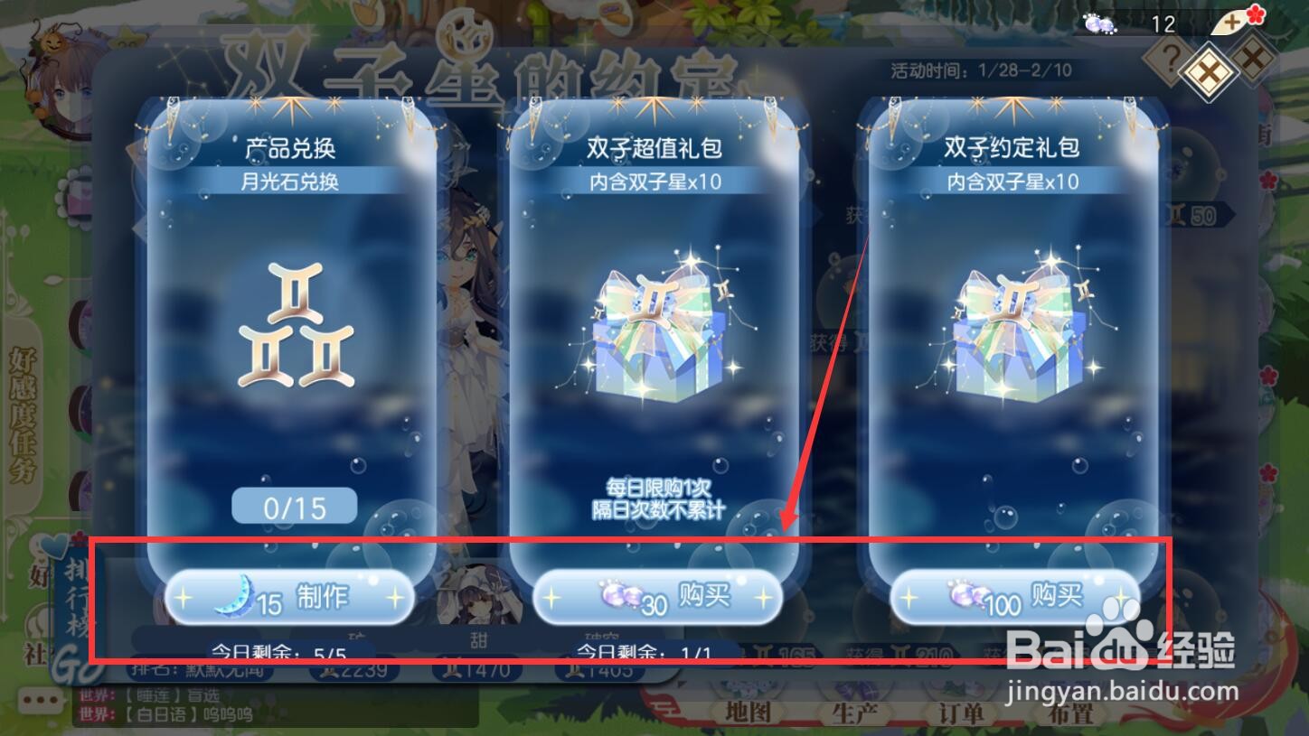 【小花仙手游】双子星怎么获得