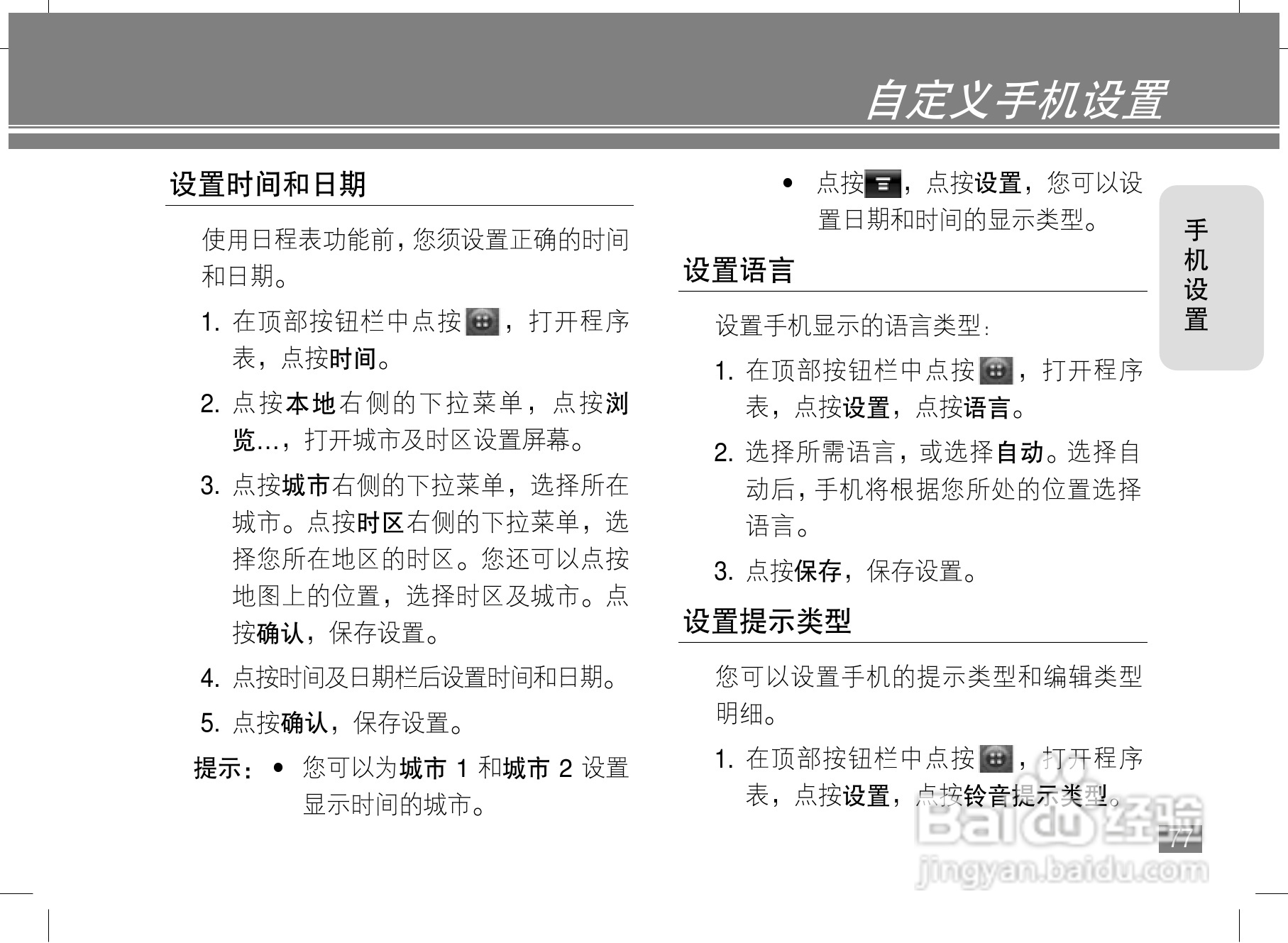 摩托罗拉A1600手机使用说明书:[8]