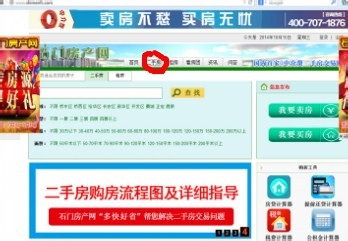 <b>在石门房产网上购买石家庄二手房的详细流程</b>