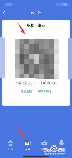 qq怎么快速打开收款码