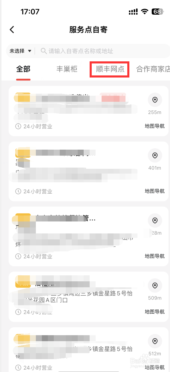 顺丰速运如何查看附近网点