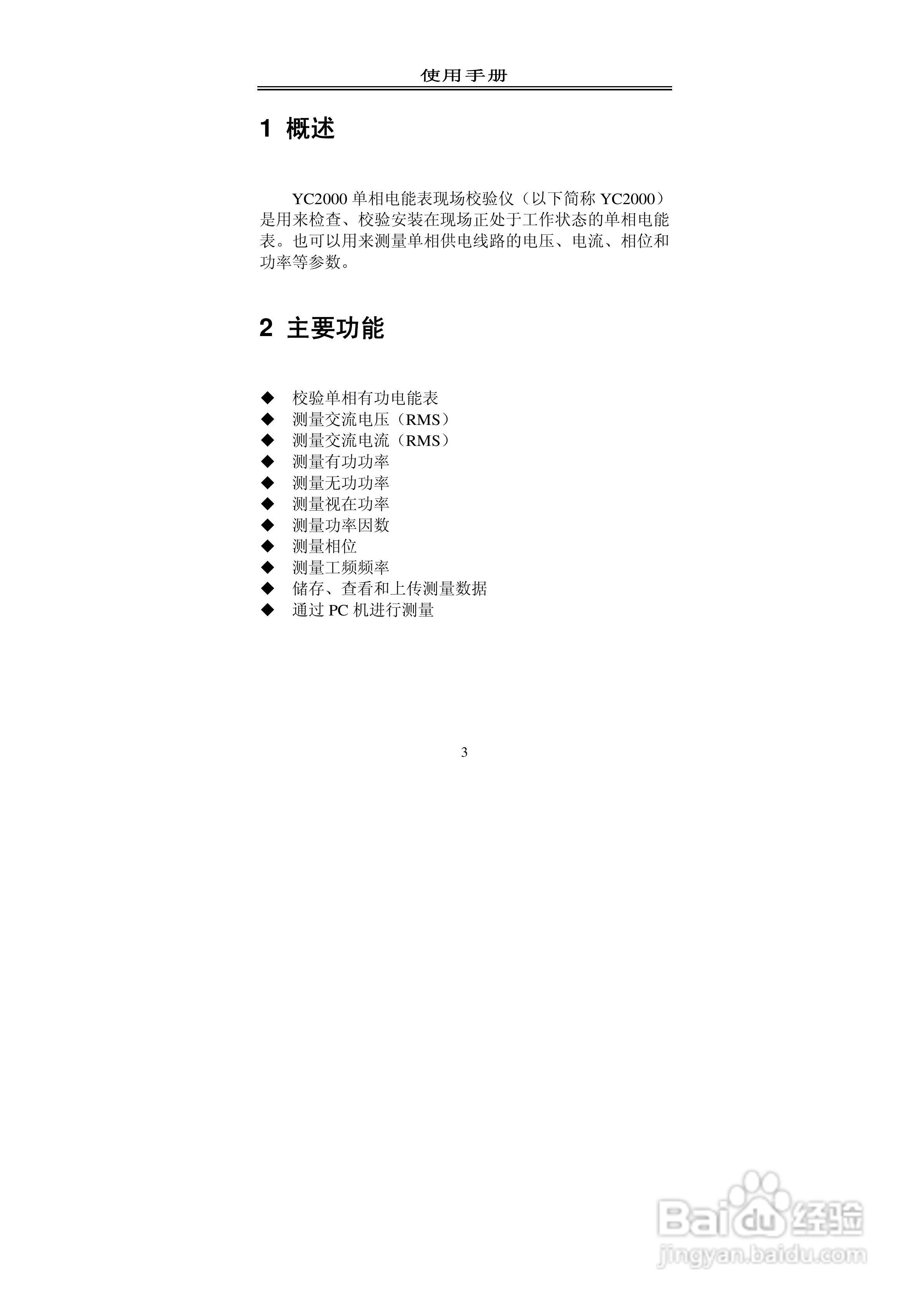 格宁YC2000单相现场校验仪说明书:[1]