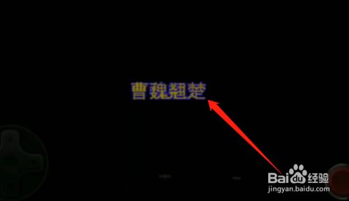 吞食天地2曹魏翘楚攻略