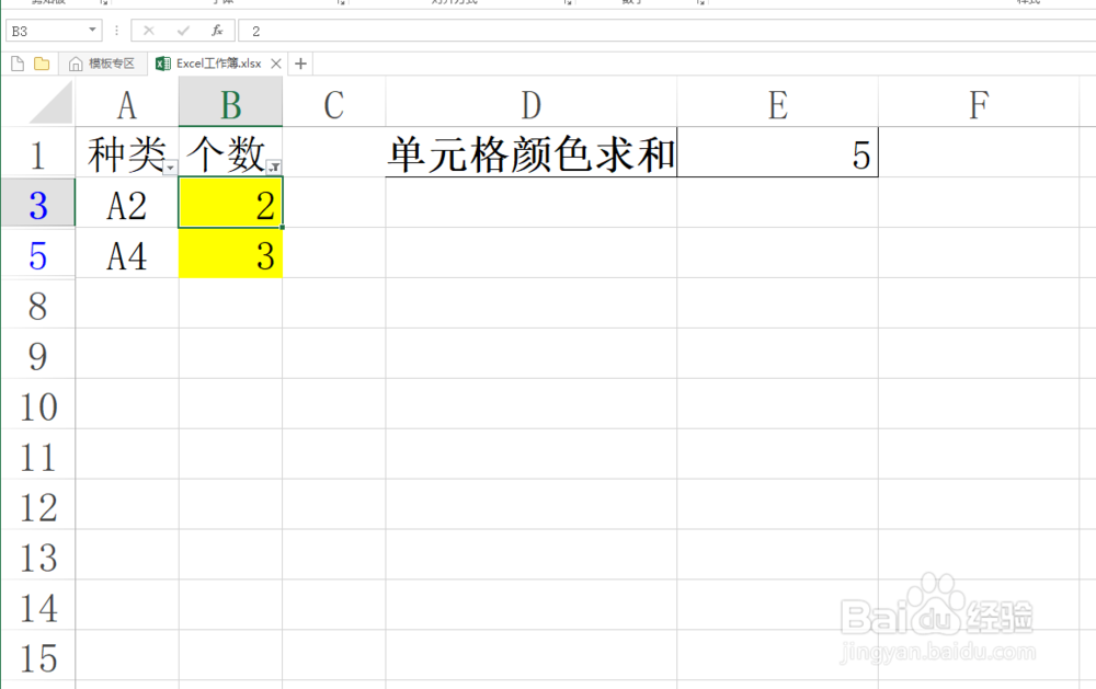 Excel快速对单元格颜色相同单元格求和技巧