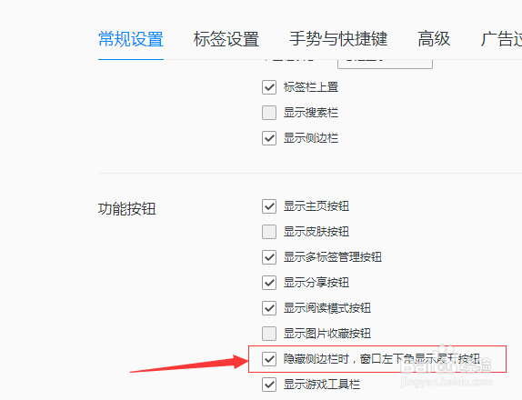 QQ浏览器不隐藏侧边栏窗口左下角显示展开按钮