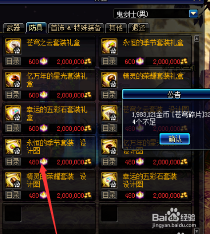 DNF泰波尔斯崩坏的乐园怎么找？