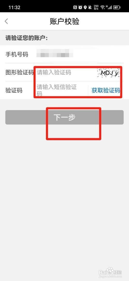 怎样修改莆田惠民宝APP的密码