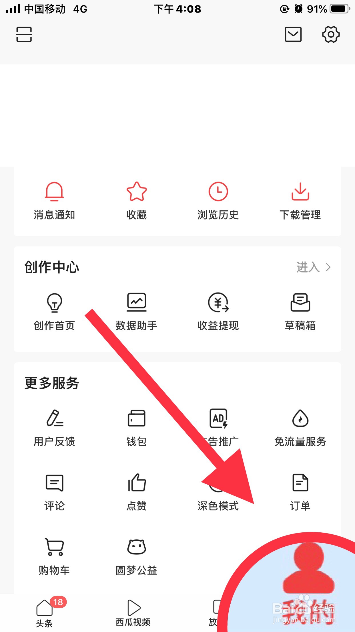 头条如何进行消息设置