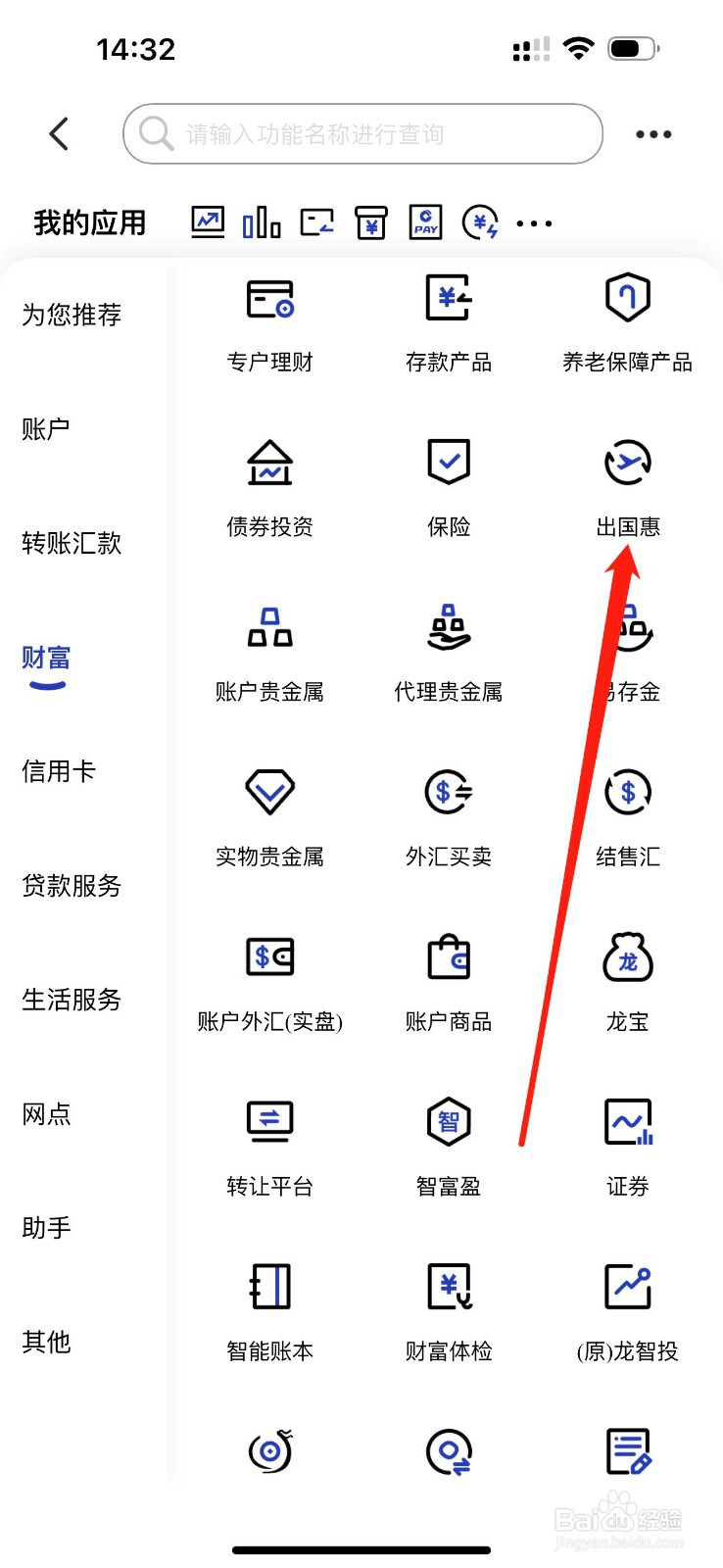 中国建设银行如何查看出国惠