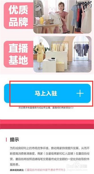 蘑菇街怎么申请入驻商家