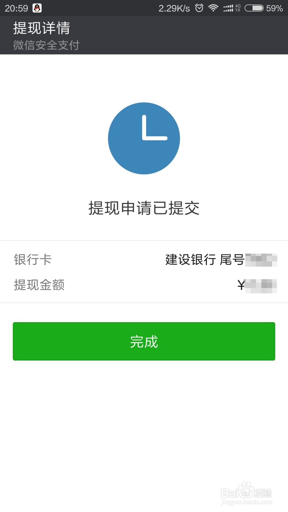 微信零钱怎样提现