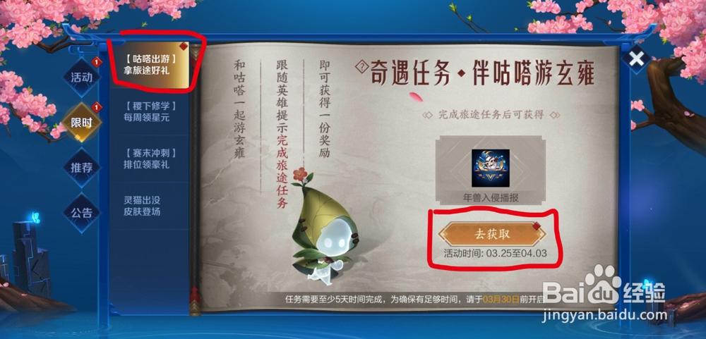 王者荣耀怎么获得永久年兽入侵播报